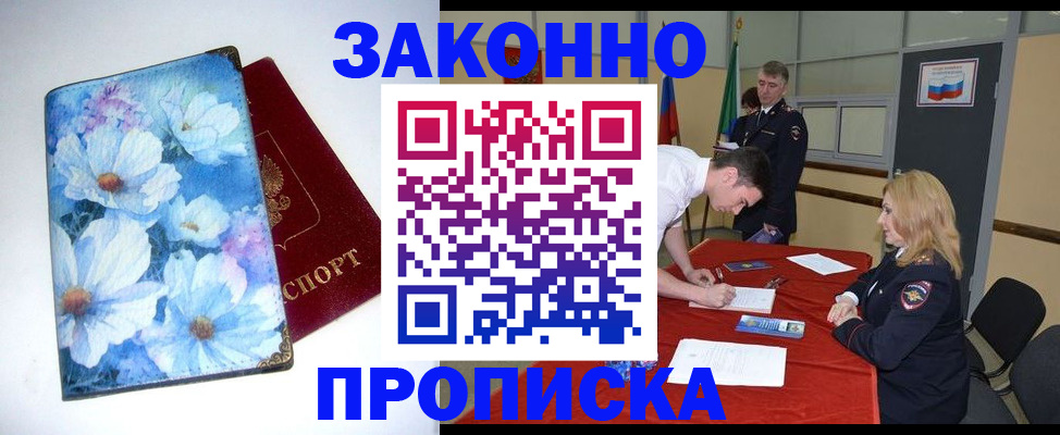 прописка ребенка в Волгодонске